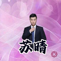 苏晴
